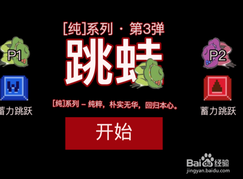 小游戏旅行青蛙跳一跳攻略