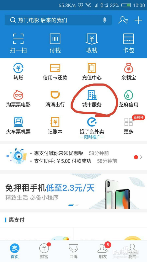 怎么使用支付宝乘坐公交和地铁