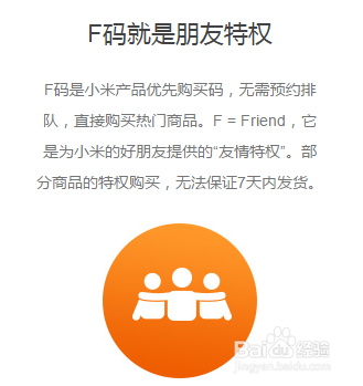 小米F码获取方法