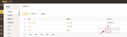 网站域名的DNS被劫持怎么办