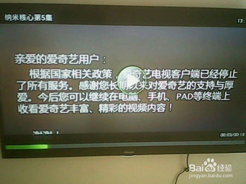 爱奇艺视频TV版不能看了怎么办