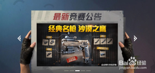 和平精英沙漠之鹰怎么使用