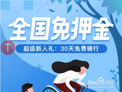 哈罗单车免押金骑行