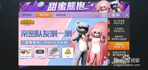 和平精英浪漫520亲密测一测怎么赢switch大奖