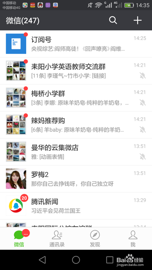 微信群主如何转让自己的管理权