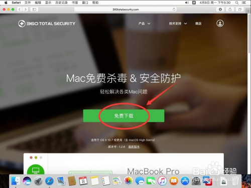 苹果Mac版360安全卫士管家下载安装教程步骤