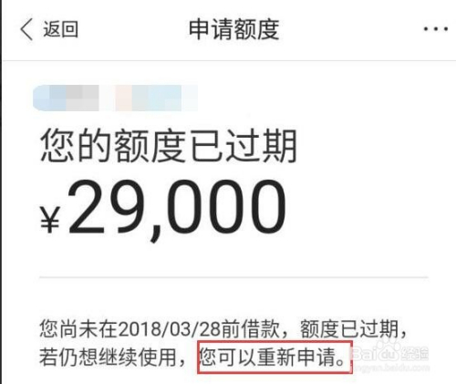 百度有钱花贷款额度失效如何重新申请