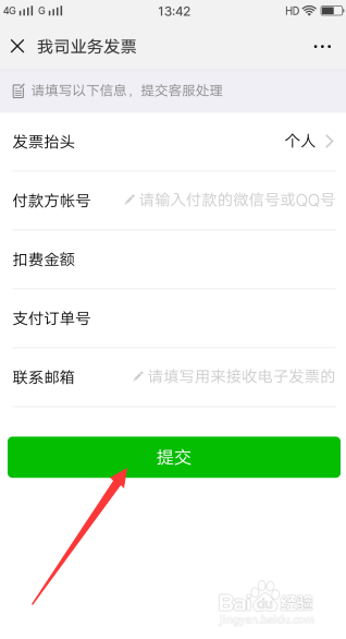 DNF怎么开发票、DNF开票流程