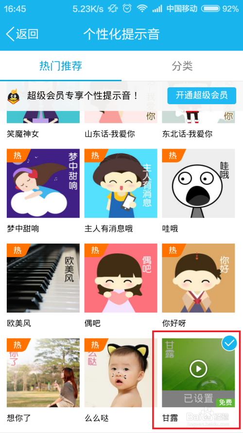 手机QQ好友消息特别提示音怎么设置