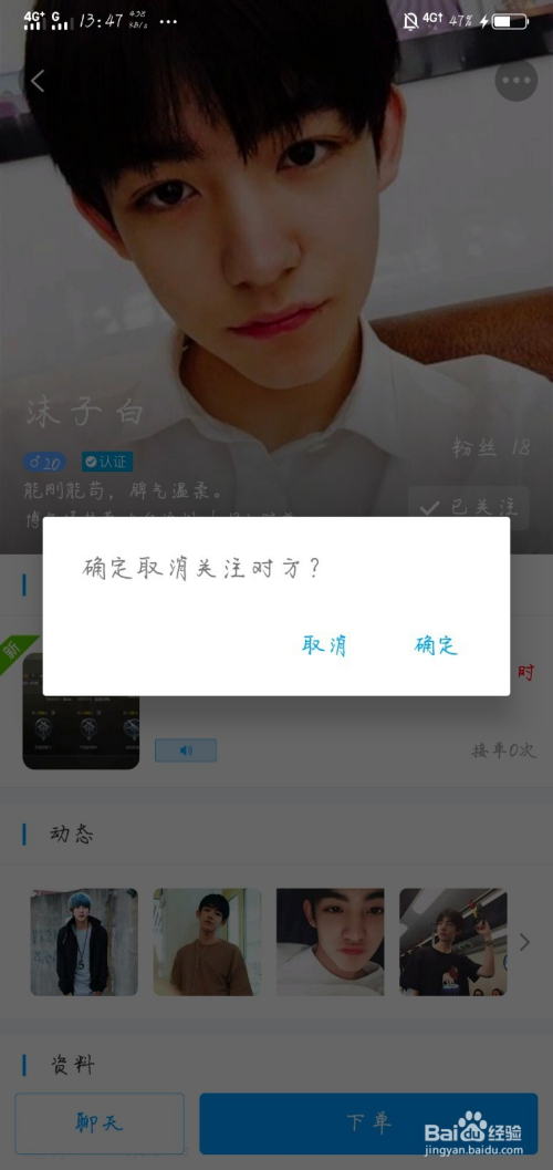比心如何取消关注