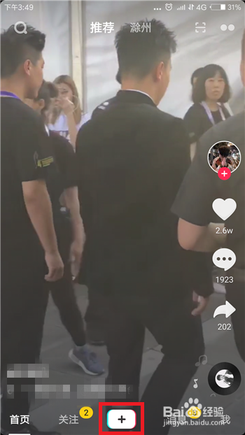 抖音拍视频怎么倒计时拍摄