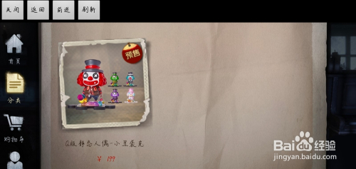 第五人格如何购买手办