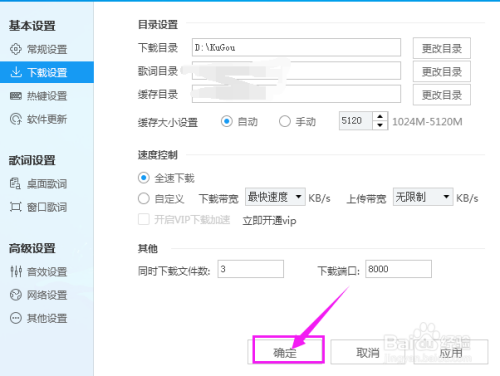 如何更改酷狗下载存储路径