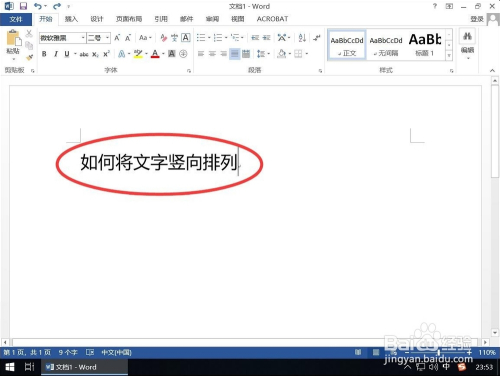 Word 2013如何设置文字纵向竖着排列