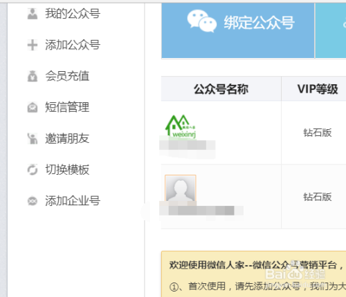 微信活动之微信会员卡功能制免费作教程