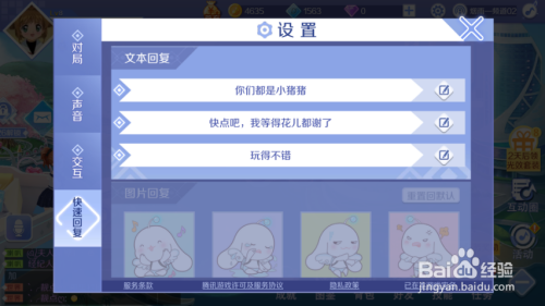 QQ炫舞手游如何设置快速回复