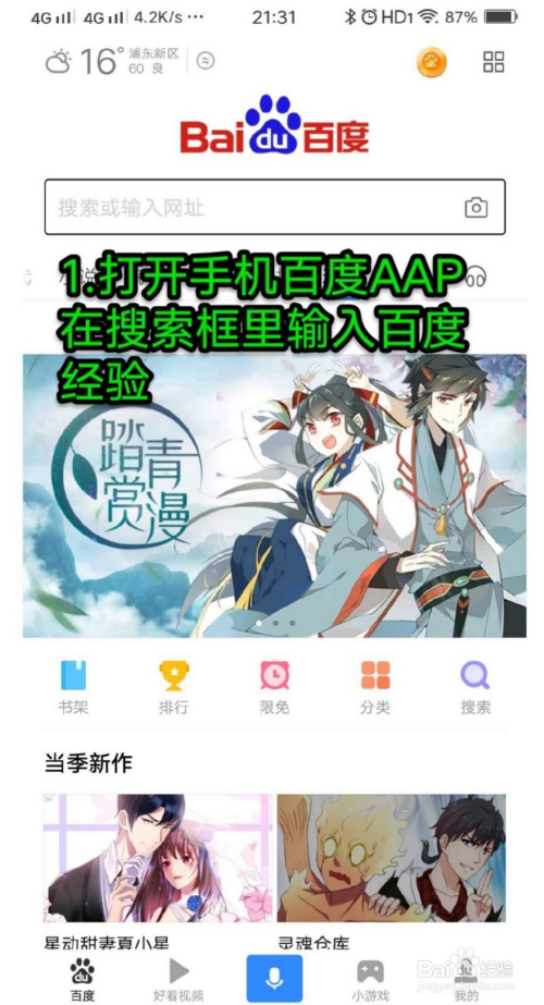 百度经验小程序如何添加