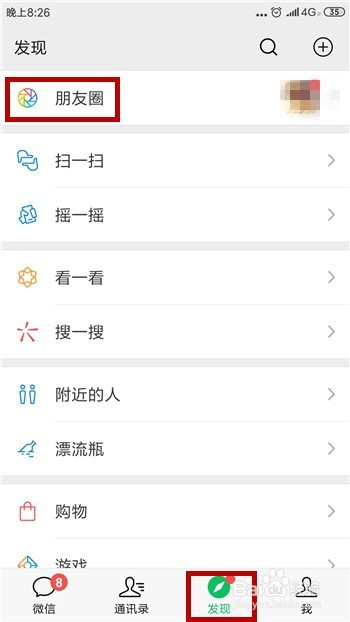 微信朋友圈功能怎么关闭