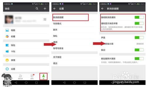 华为P9手机微信收不到新消息什么原因?怎么办