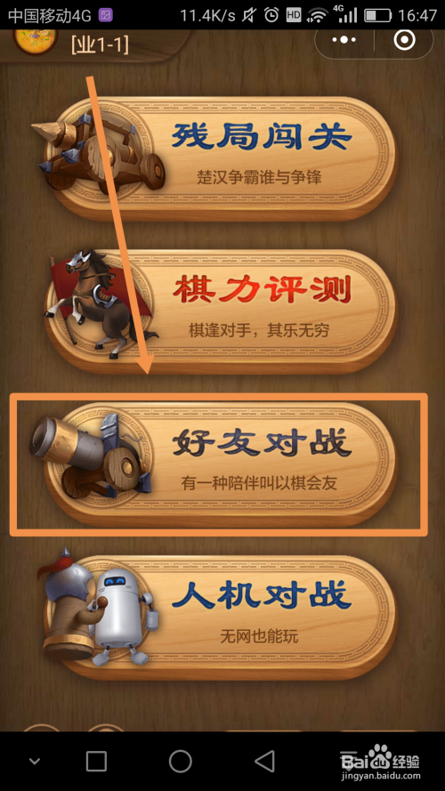 天天象棋怎么与微信好友下棋