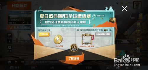 和平精英PEGI限定头像框怎么领取