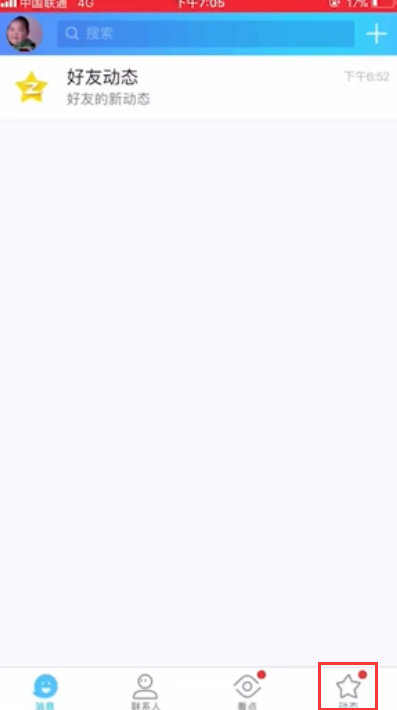 QQ如何解除情侣空间