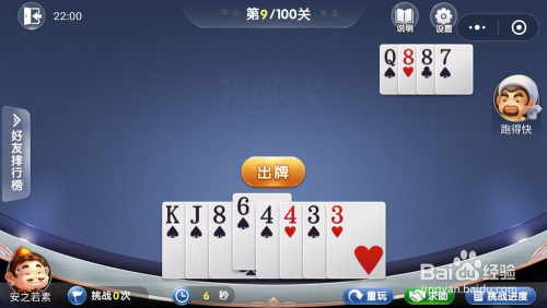 微信欢乐斗地主残局闯关5月第9关怎么过