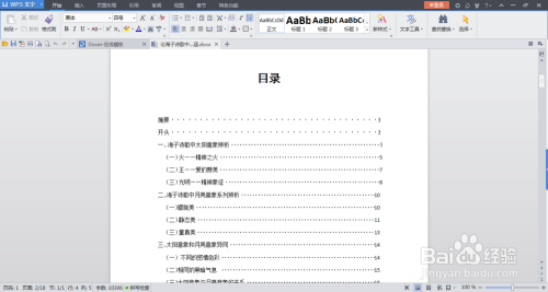 WPS 文字 中怎么给论文添加页码