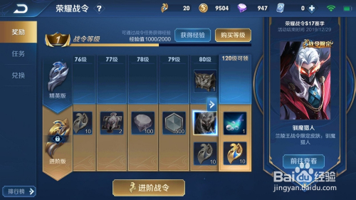 王者荣耀兰陵王战令限定皮肤训魔猎人怎么获得