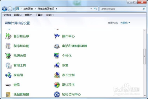 Win7控制面板如何切换为经典视图