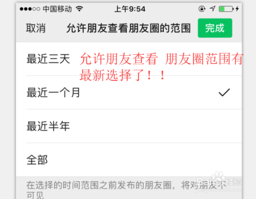 允许朋友查看 朋友圈范围有最新选择了