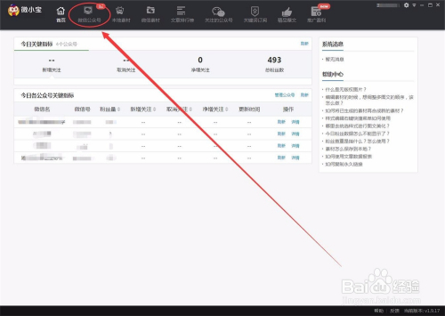 微小宝中如何使用页面模板功能