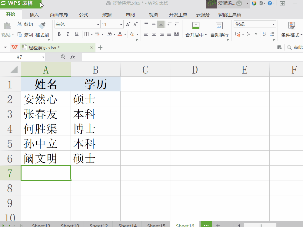 Excel按学历级别等自定义序列规则排序