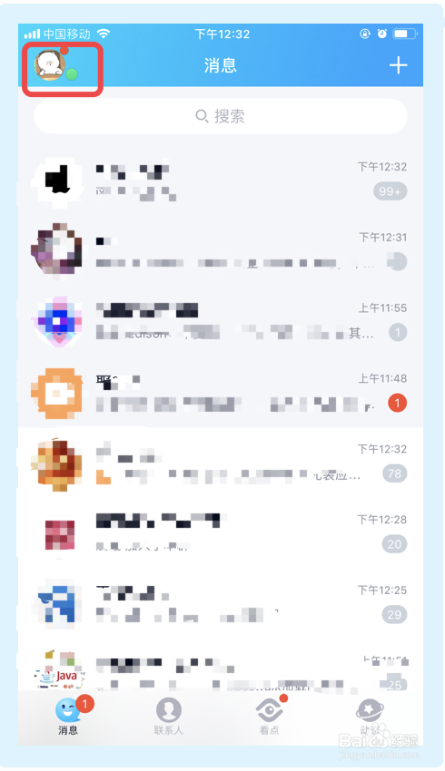 手机qq空间亲密度怎么看