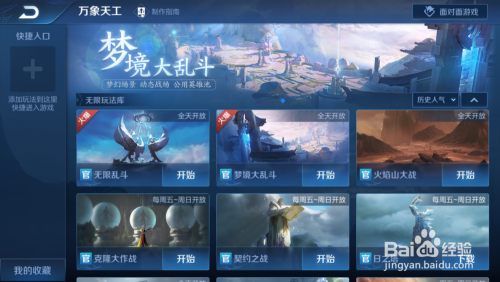 王者荣耀怎么开房间 王者荣耀万象天空怎么开房