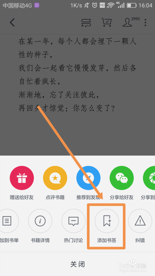 微信读书怎么添加书签