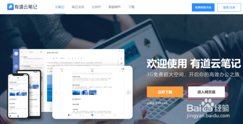 电脑上怎么使用有道云笔记