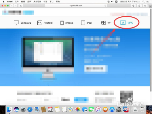 苹果电脑Mac系统如何安装百度网盘客户端
