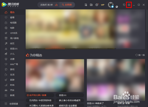 腾讯视频开启硬件加速