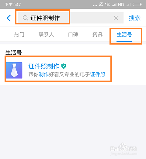 支付宝拍证件照,你需要了解一下