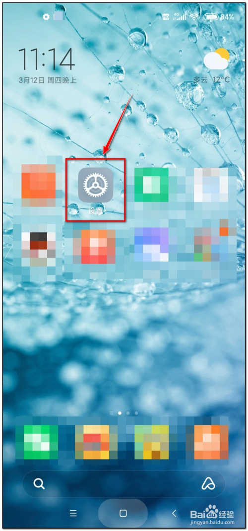 小米10如何在状态栏显示实时网速