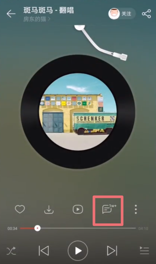 网易云音乐如何评论,以及查看自己的评论