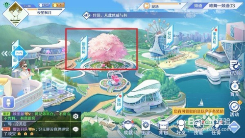 qq炫舞手游怎么通过风铃快速成为情侣