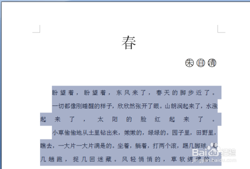 怎么设置Word段落对齐方式