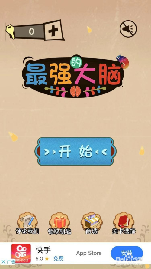 最强大脑小游戏193关到195关攻略