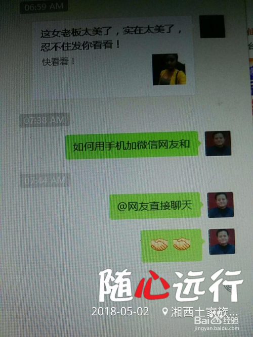 微信手机加网友进群@网友的方法