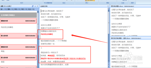 如何自动比较两份word中的不同内容