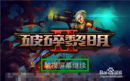 破碎黎明2攻略!前期怎么开局—基础操作