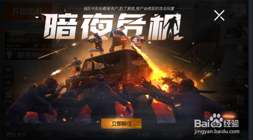 和平精英暗夜危机怎么安全度过夜晚