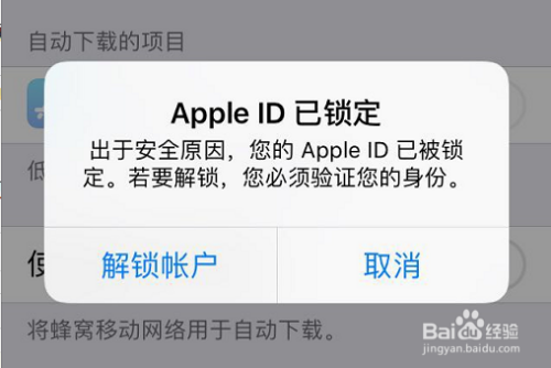 苹果id输入错误次数太多怎么办